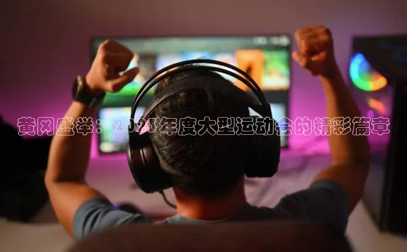 欧陆娱乐登录入口官网