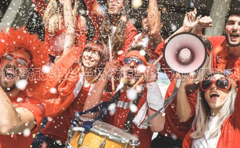 翘翘板竞技：一场体能与技巧的极限对决