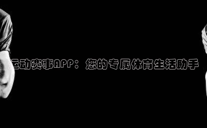 欧陆app登录